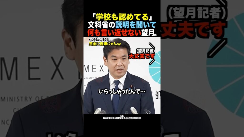 【放送事故】「学校側も不十分と認めているw」松本大臣、望月氏の身勝手な擁護を完全論破 #shorts 【放送事故】「学校側も不十分と認めているw」松本大臣、望月氏の身勝手な擁護を完全論破 #shorts