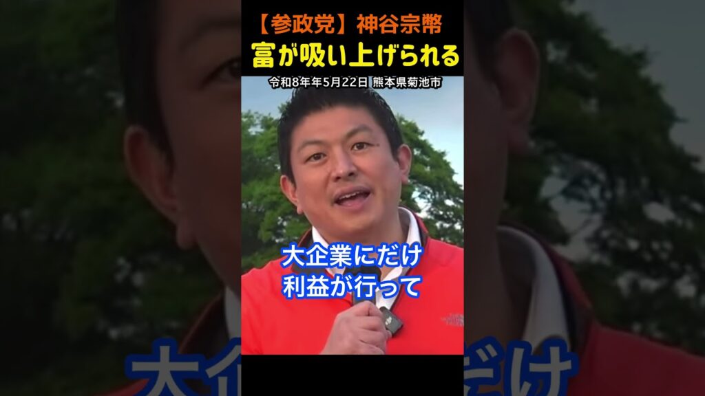 【株価上がって暮らしは良くなりましたか？】神谷宗幣｜#参政党