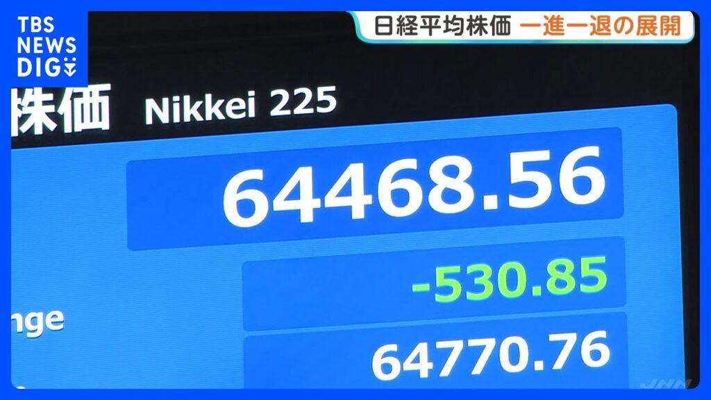 日経平均株価“一進一退”の展開 一時500円以上値下がりも+40円の6万5039円で午前の取引終了|TBS NEWS DIG 日経平均株価“一進一退”の展開 一時500円以上値下がりも+40円の6万5039円で午前の取引終了|TBS NEWS DIG