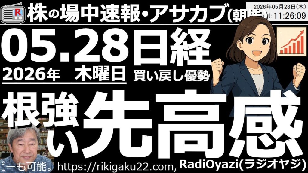 【朝株！(投資情報)】日経平均は「調整局面」入りのはずが５MAから反発し買い戻しが優勢。6981村田、6976太陽が急伸、ヨル株推しの4063信越も上昇。4062イビデン強い。186Aアストロも強い。