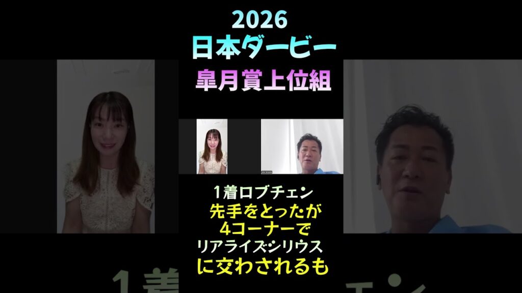 皐月賞上位組の評価【日本ダービー2026】