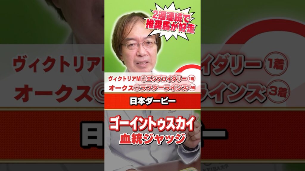 【日本ダービー 2026】ゴーイントゥスカイの評価は!? 水上学の有力馬血統ジャッジ #日本ダービー #競馬 #競馬予想