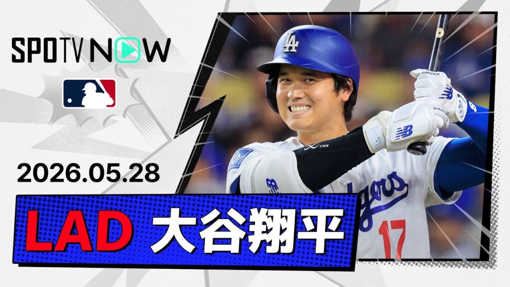 【二刀流DAYで投打に圧巻ショー！大谷翔平 投球＆全打席ダイジェスト】ロッキーズvsドジャース MLB2026シーズン 5.28