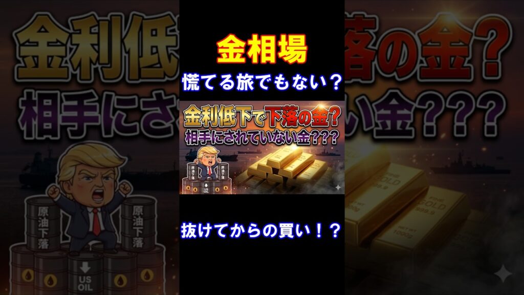 上昇したくない？ #金相場 #金価格 #金利
