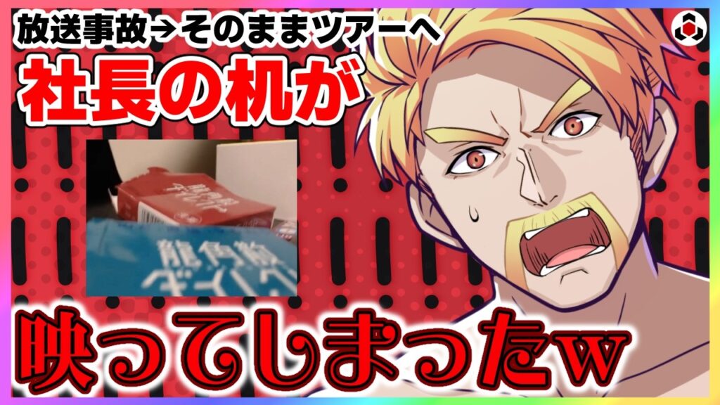 ✂️【放送事故】カメラに映ってはいけないものが映った結果、机の上ツアーが始まるwww【ドズル社】【切り抜き】【ドズル/雑談】 ✂️【放送事故】カメラに映ってはいけないものが映った結果、机の上ツアーが始まるwww【ドズル社】【切り抜き】【ドズル/雑談】