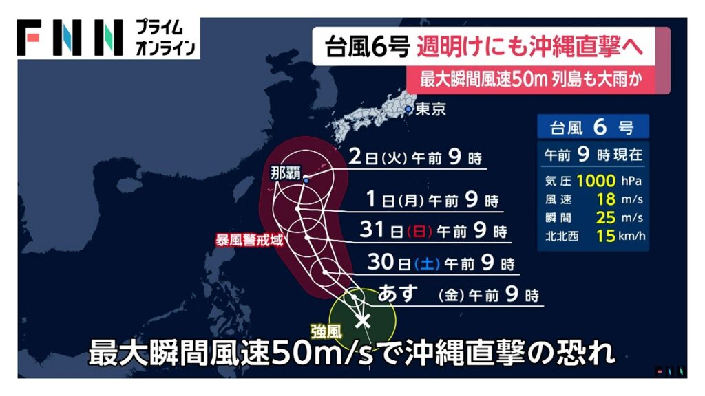 台風6号が週明けに沖縄に直撃の恐れ　梅雨前線を刺激　来週中頃には関東から九州で大雨の可能性（2026年05月28日）