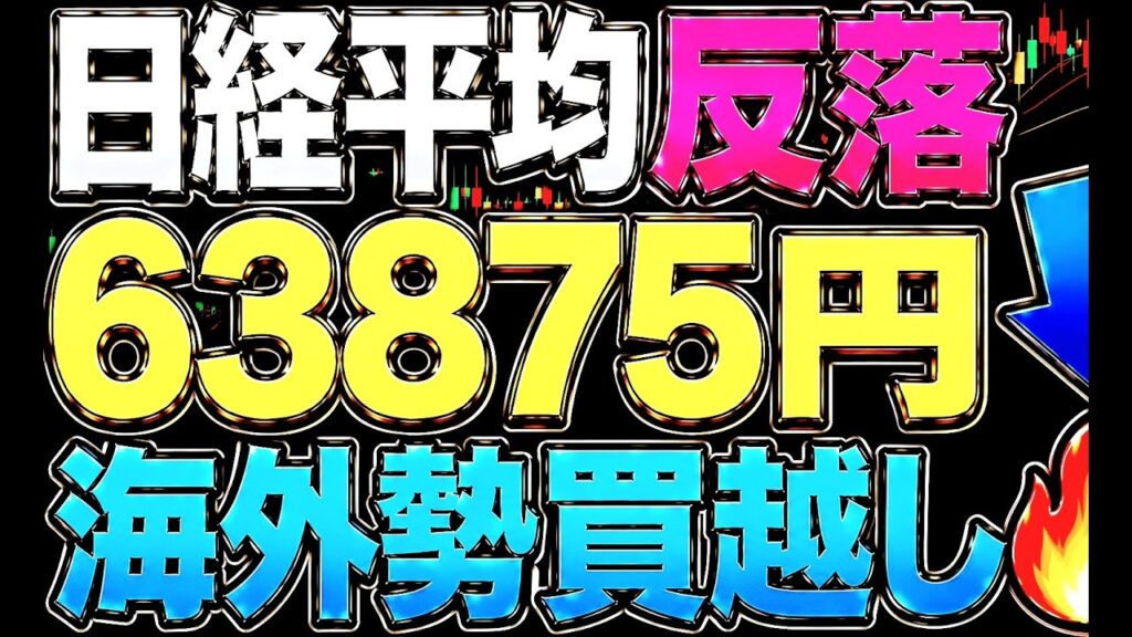 🌟2026/5/28 速報🌟【日経平均】反落📉一時1124円安⚡海外勢は8週連続買越し🔥日本株の行方