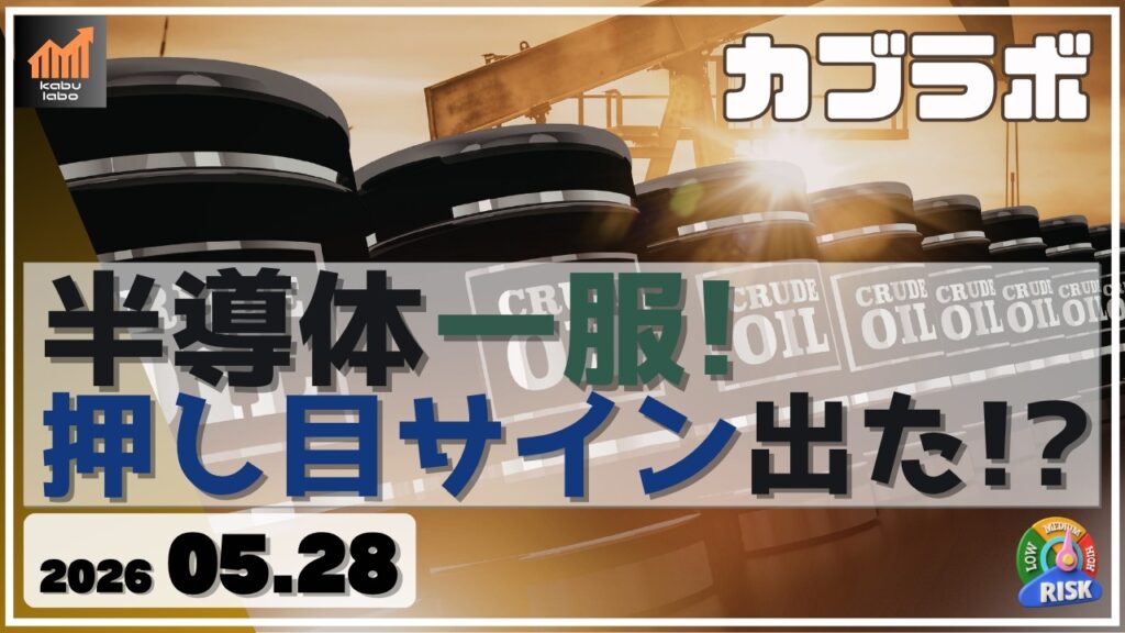 半導体 一服！ 日経平均の押し目サイン出たのか!?【カブラボ】
