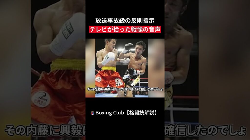 放送事故級の反則指示 テレビが拾った戦慄の音声