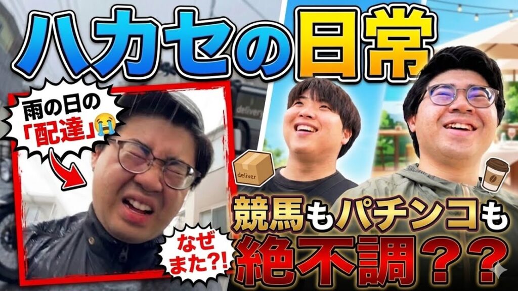 【日常】日本ダービーに20万賭ける30歳独身の1週間！