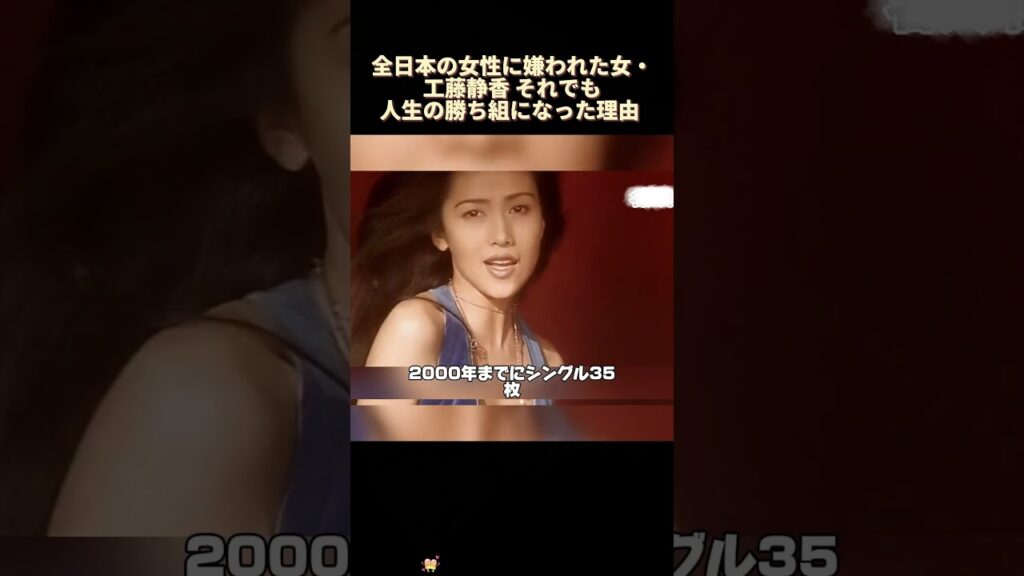 全日本の女性に嫌われた女・工藤静香 それでも人生の勝ち組になった理由 #工藤静香 #木村拓哉 #20世紀最後のアイドル奇跡 #中島みゆき #おニャン子クラブ #結婚発表