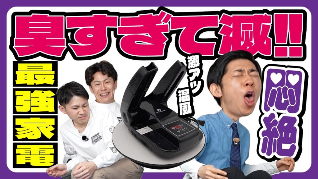 【トラウマ】靴が激臭すぎて放送事故になりかけました【臭すぎて滅！】