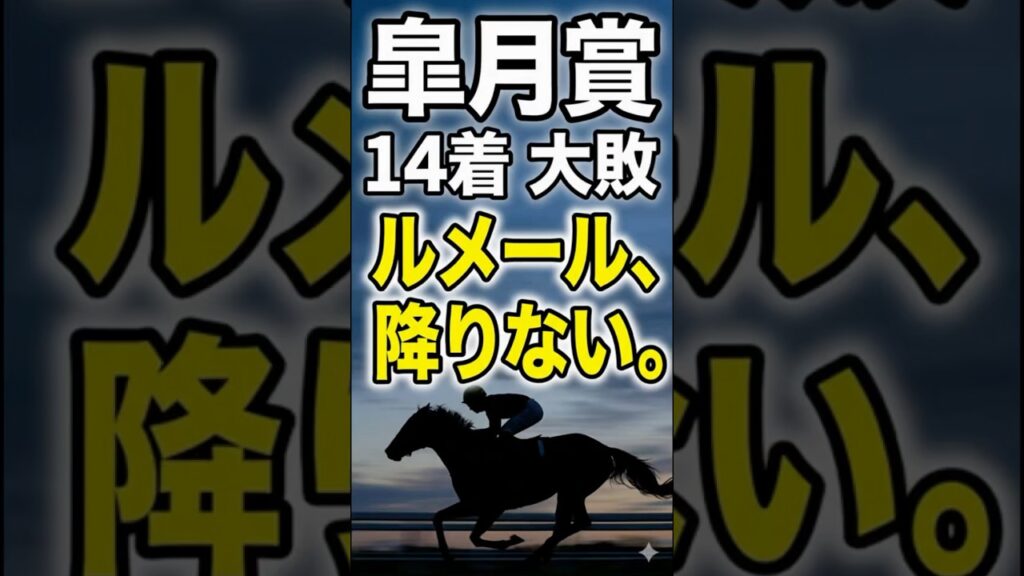 【日本ダービー】皐月賞14着は完全度外視！期待値MAXの大穴馬 パート2🔥 #日本ダービー  #東京優駿  #競馬予想  #ルメール #shorts
