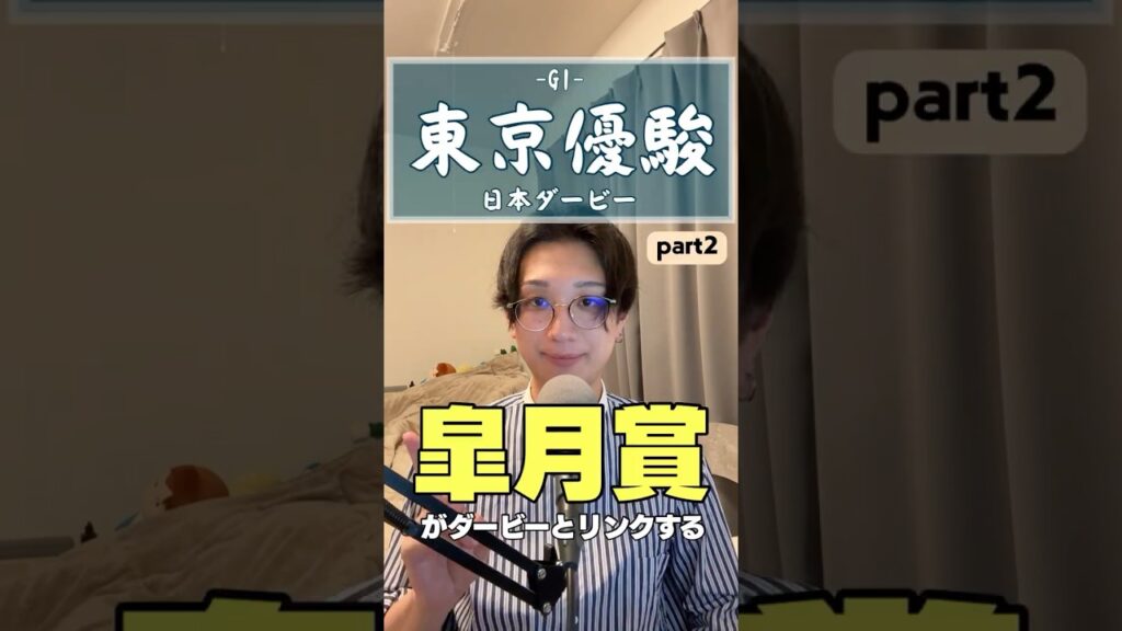 【ダービー2026】皐月賞がダービーにリンクする!?論理的に解説してみる。【part2】 【ダービー2026】皐月賞がダービーにリンクする!?論理的に解説してみる。【part2】