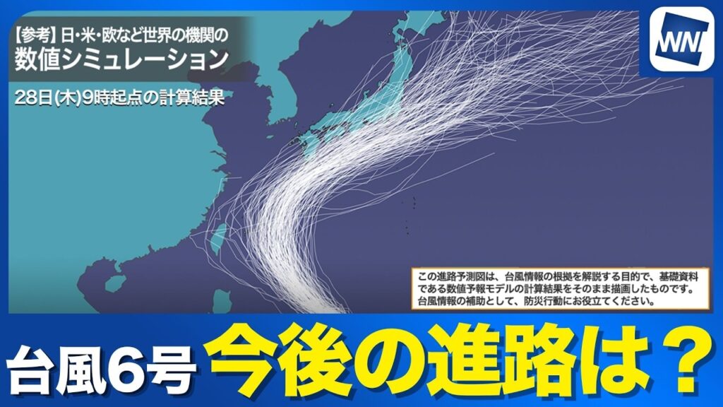 【台風6号最新情報】今後の進路は？各国の数値シミュレーション／関東も大雨のおそれ