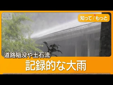 鹿児島で大雨、道路陥没や土石流、1万3000人に避難指示　台風6号発生、沖縄接近か【知ってもっと】【グッド！モーニング】(2026年5月28日)