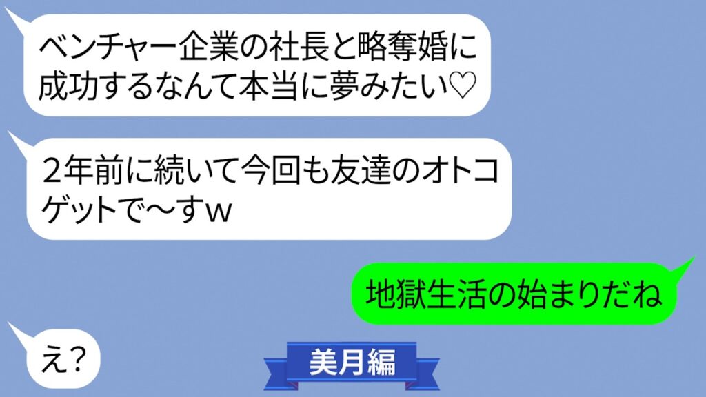 後輩女から急な略奪婚の結婚式宣言【LINE】
