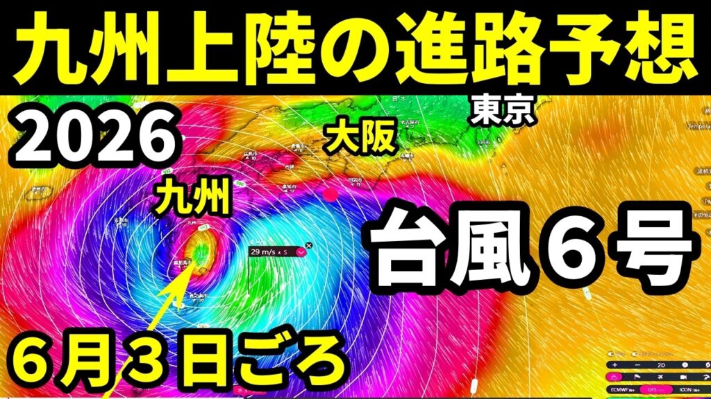 【九州上陸の進路予想！】台風6号2026この後の進路予想に関する最新情報