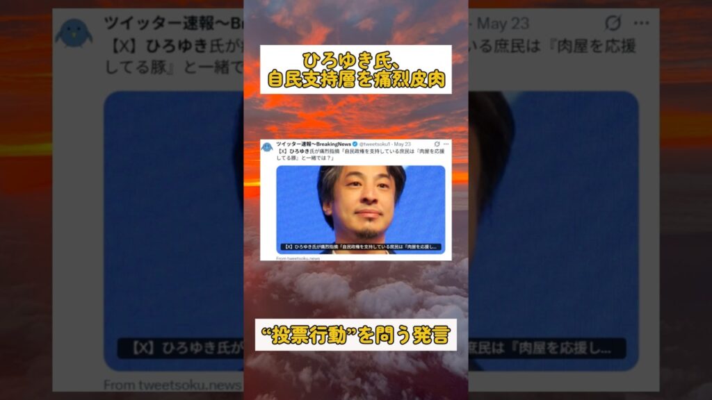 #政治 #ひろゆき #自民党