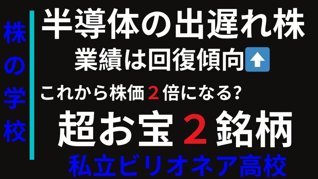 株価爆上げの半導体の超出遅れ銘柄２選！在庫調整で業績も上振れか？
