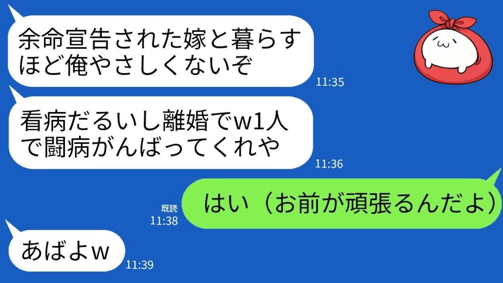 余命半年と聞いた夫が即離婚宣言「闘病生活は1人で頑張れw」→勘違いしたまま私を追い出した夫の末路がこちら…www
