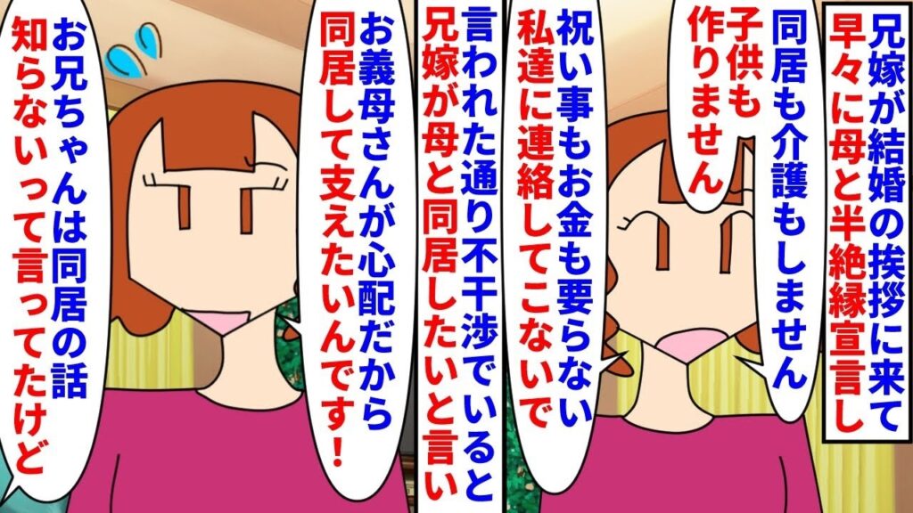 【漫画】兄嫁「私達夫婦には関わらないで。お祝いも要らない」兄嫁が結婚の挨拶で母に半絶縁宣言→母は希望通り不干渉でいると急に兄嫁から母と同居したいとしつこく誘ってきて…（スカッと漫画）【マンガ動画