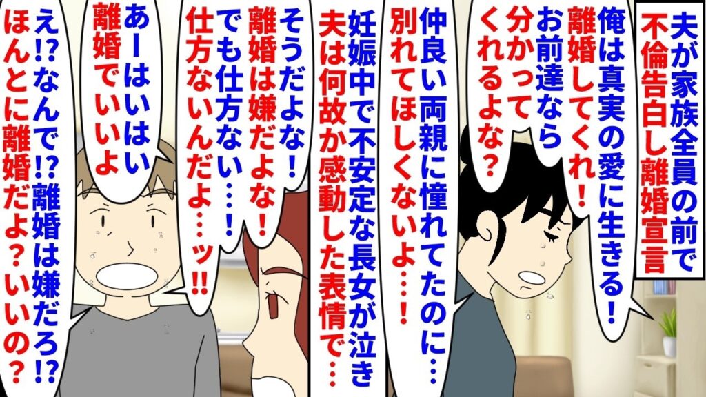 【漫画】夫「やっぱりお前達も大切で…でも真実の愛が…」夫が家族全員の前で不倫を告白し離婚宣言→妊娠中で不安定な娘が泣き夫は引き止められる自分に酔いしれているので