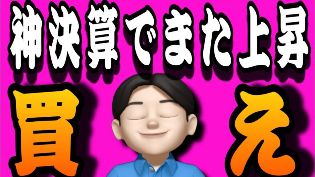 【5.29】次はこの銘柄が神決算‼️インフレ安定で株価再上昇⭐️米国株投資🇺🇸