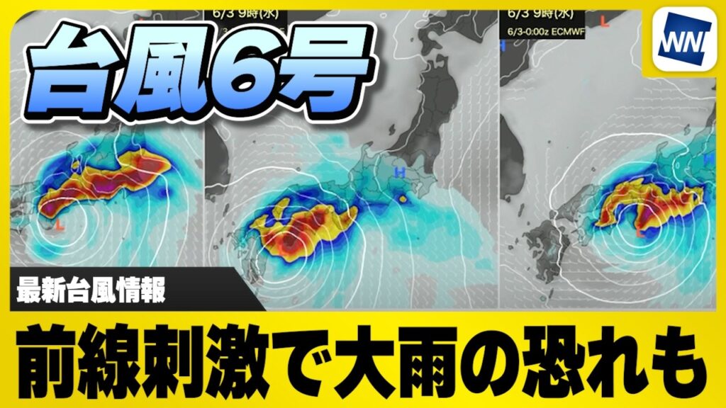 【台風6号】前線刺激で大雨の恐れも