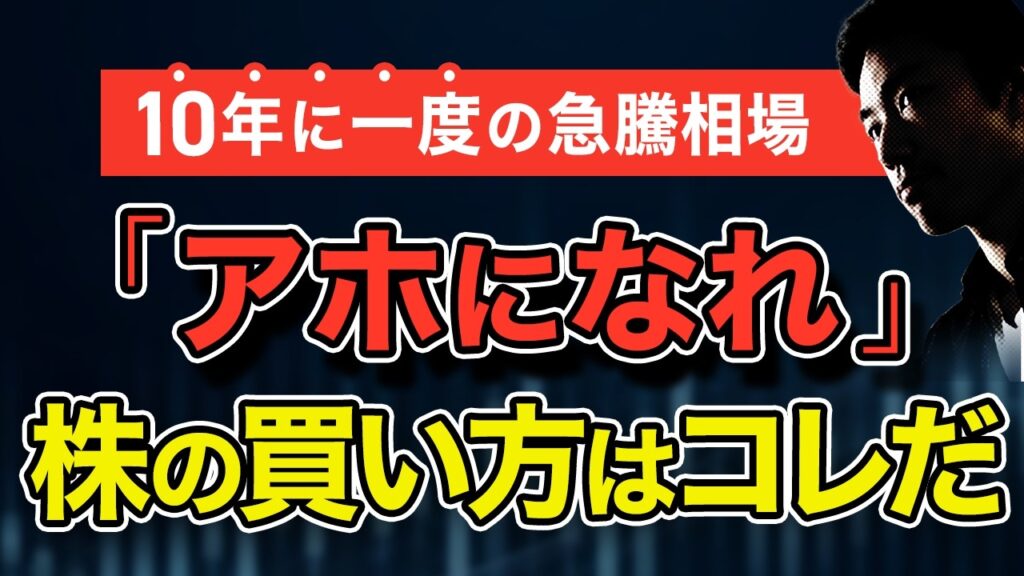株で一番儲かるのは"〇んでる人"｜今だけ推奨する非常識な投資法