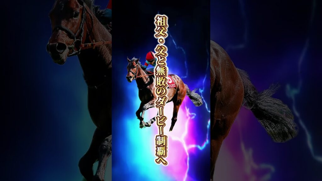 【日本ダービー2026】大外17番に皐月賞馬ロブチェン 無傷3連勝コンジェスタス 武豊ゴーイントゥスカイ 6年ぶりの二冠馬誕生なるか 【日本ダービー2026】大外17番に皐月賞馬ロブチェン 無傷3連勝コンジェスタス 武豊ゴーイントゥスカイ 6年ぶりの二冠馬誕生なるか