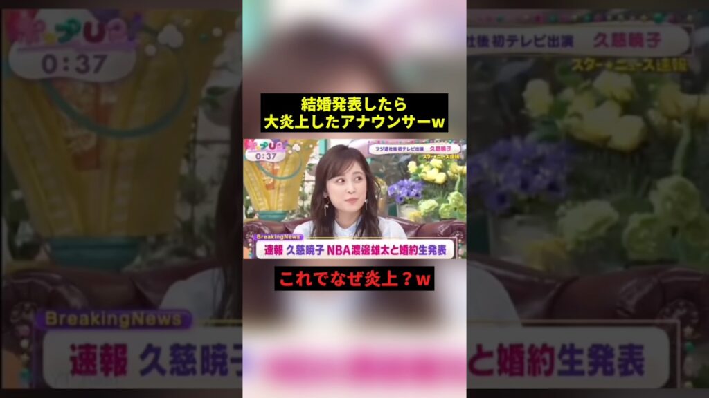 結婚発表したらなぜか大炎上したアナウンサーw#すごい #お笑い #shorts
