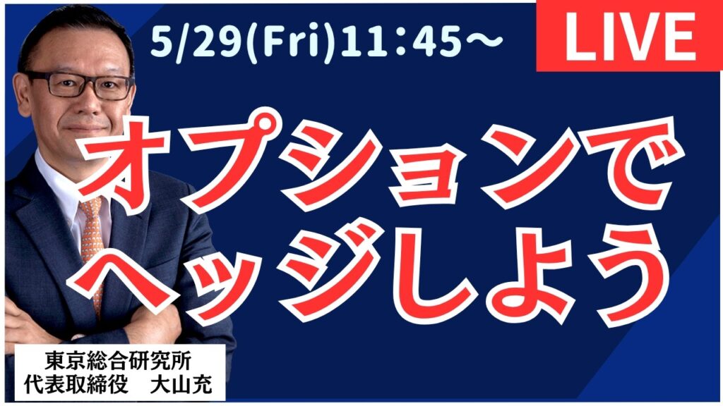 【社長ライブ】オプションでヘッジしよう#日経平均#株式投資 #投資