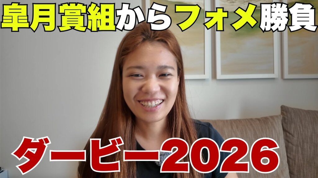 【ダービー】先週オークス当てた私は、皐月賞組からフォーメーション勝負！？【 競馬 競馬予想 G1 】