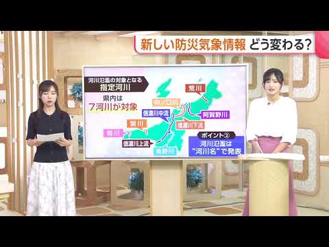 【解説】新しい防災気象情報の運用開始で何が変わる？大雨によって避難が必要な3つの災害情報を気象防災アドバイザーが解説