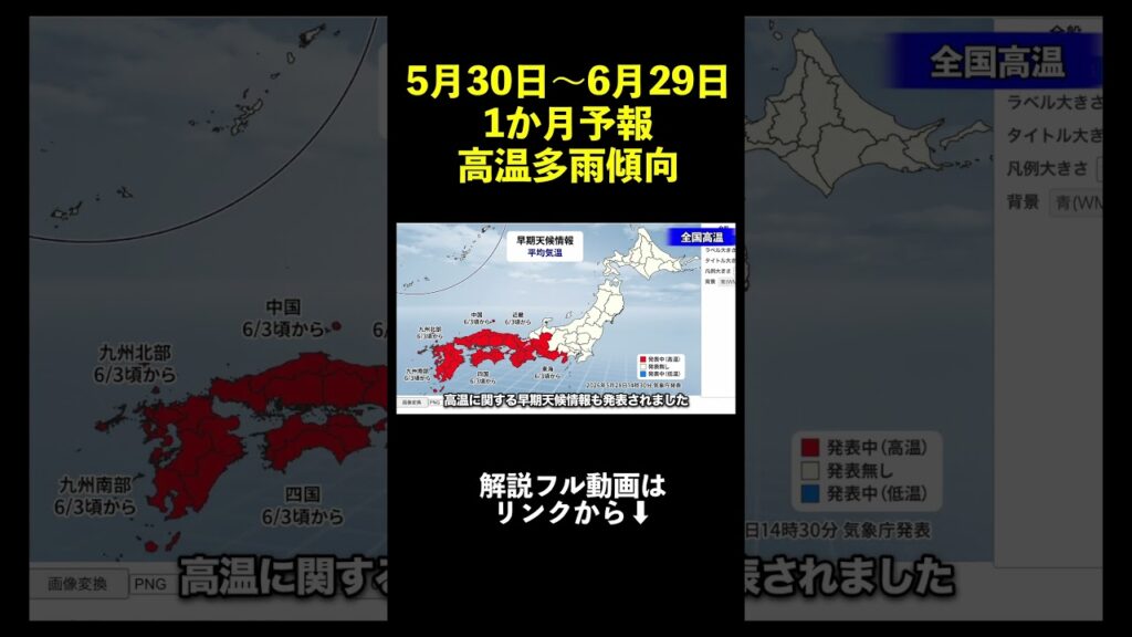 【6月は要注意】高温多雨の梅雨へ 大雨・台風・熱中症に警戒|1か月予報 #マニアック天気 #台風 #梅雨 【6月は要注意】高温多雨の梅雨へ 大雨・台風・熱中症に警戒|1か月予報 #マニアック天気 #台風 #梅雨