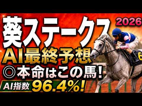 【葵ステークス2026最終結論】軍師AI最終・競馬予想|5エイシンディード11タガノアラリア枠順で崩れた本命枠順確定によって評価が上がった馬・能力は高いが勝ちやすくない馬・展開一つで頭まである伏兵とは 【葵ステークス2026最終結論】軍師AI最終・競馬予想|5エイシンディード11タガノアラリア枠順で崩れた本命枠順確定によって評価が上がった馬・能力は高いが勝ちやすくない馬・展開一つで頭まである伏兵とは