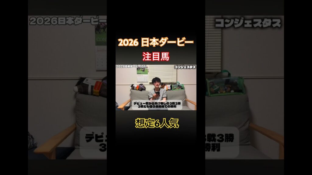 【2026日本ダービー】今年は過去イチ超難解！？1週前注目馬は想定6人気の中穴候補