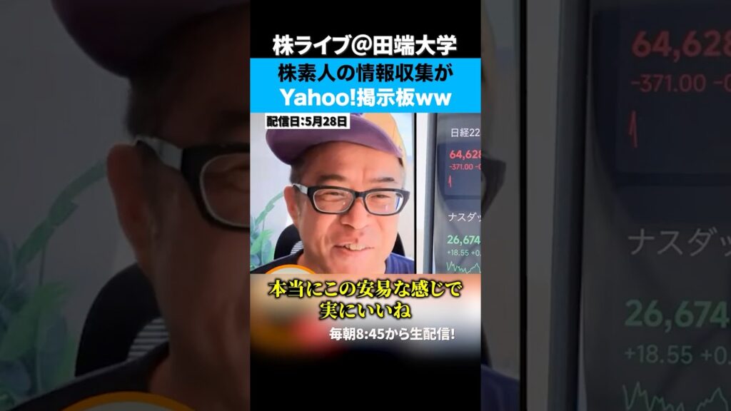 全財産2000万円を投資した株素人の銘柄分析方法がYahoo!掲示板だったww