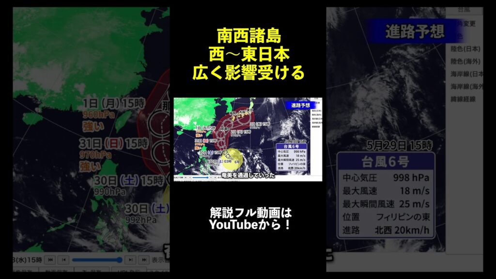 【台風6号】強い勢力で沖縄接近へ　6月3日前後は西〜東日本も大荒れか｜台風情報 #台風6号 #台風