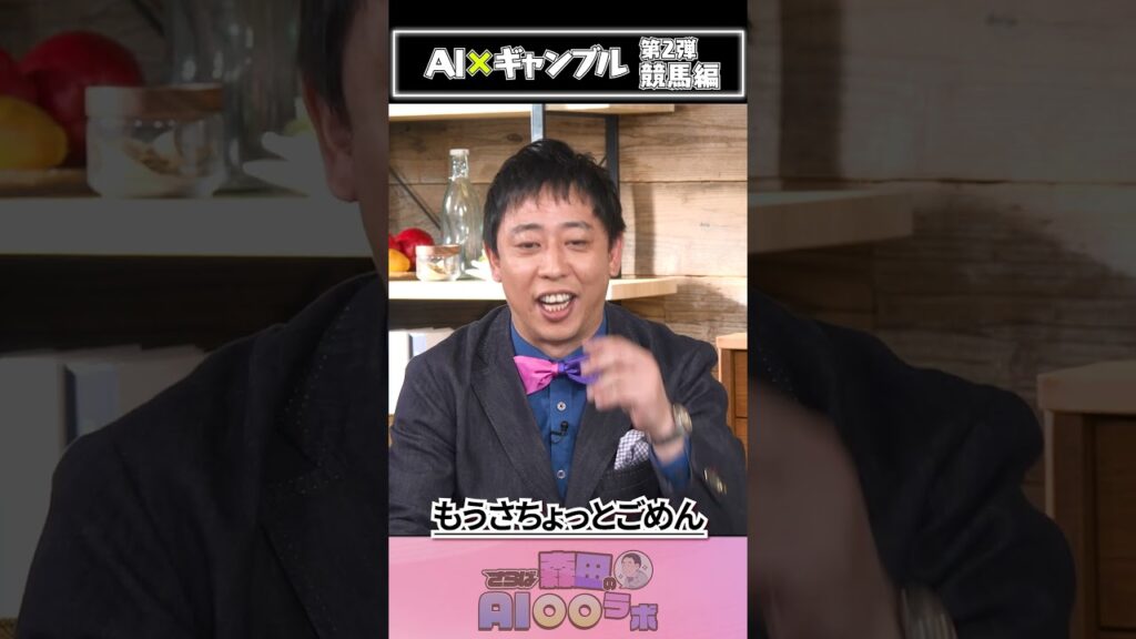 【AIの競馬予想】皐月賞の結果を最新AIが予想してみたらまさかの展開に #さらば青春の光 #森田哲矢 #加藤ナナ #競馬 #ai #shiftai 【AIの競馬予想】皐月賞の結果を最新AIが予想してみたらまさかの展開に #さらば青春の光 #森田哲矢 #加藤ナナ #競馬 #ai #shiftai