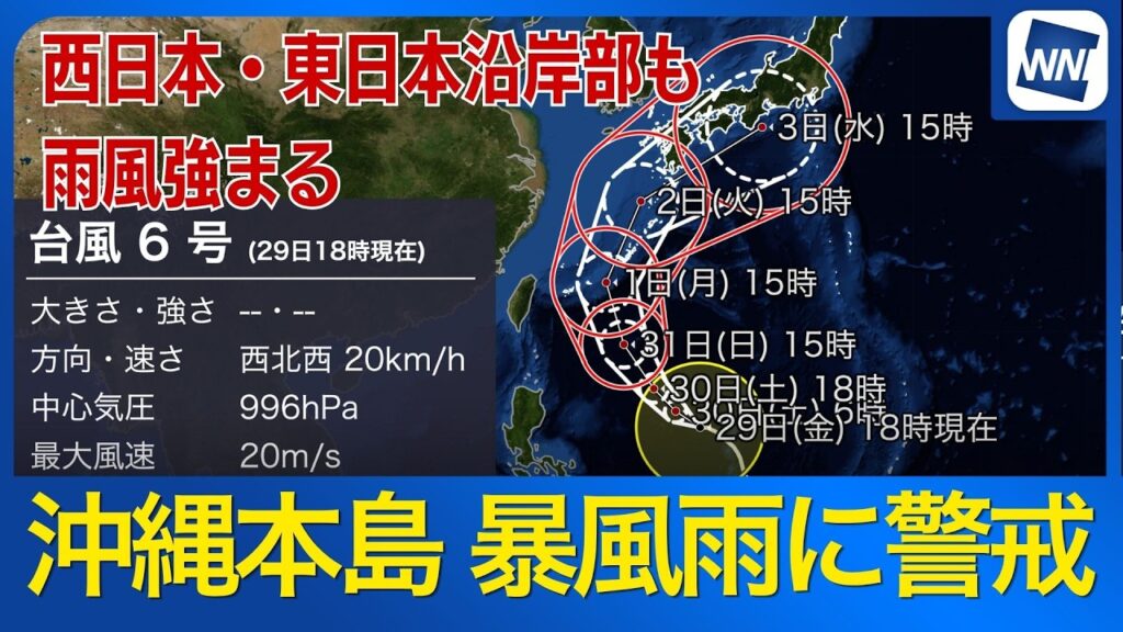 【最新の台風情報】台風6号 今後の進路と勢力は？