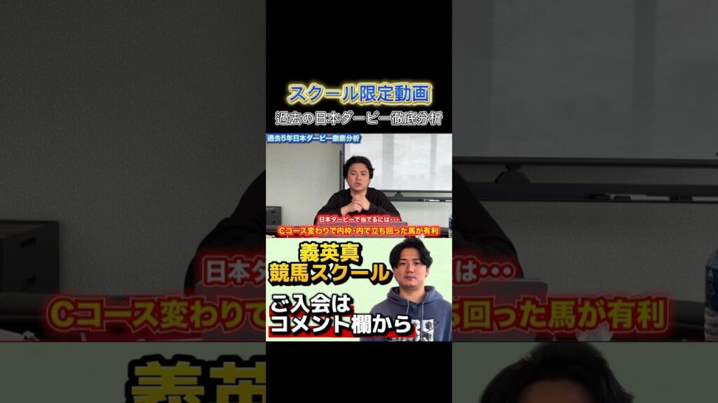 【競馬スクール】日本ダービー過去5年振り返って徹底分析#日本ダービー #目黒記念