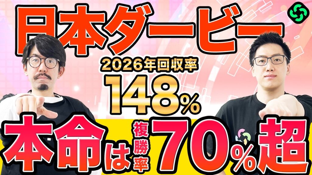 【日本ダービー2026 最終予想】“非・皐月賞組”を高評価！注目は末脚鋭い伏兵馬（SPAIA編）