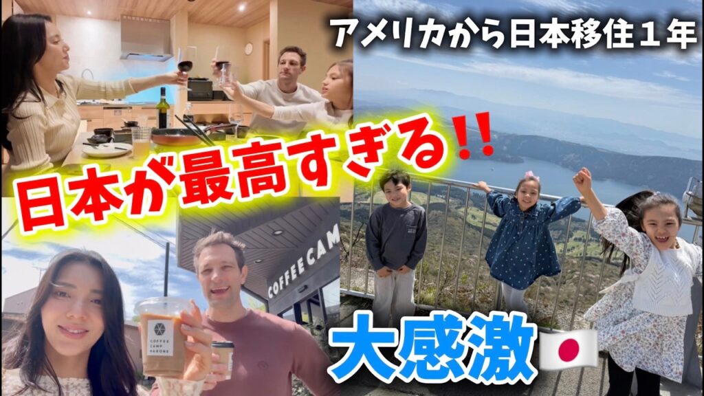 【絶景に大感激】日本が最高すぎる！これが日本へ移住して良かったと思う理由