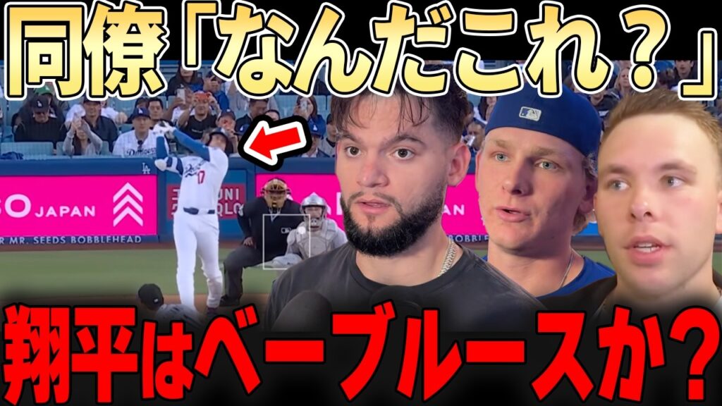 【大谷翔平】ド軍のロッカールームは大谷の話だらけw 「あいつはルースか？」冗談まじりに大谷を讃える仲間たちが微笑ましいw