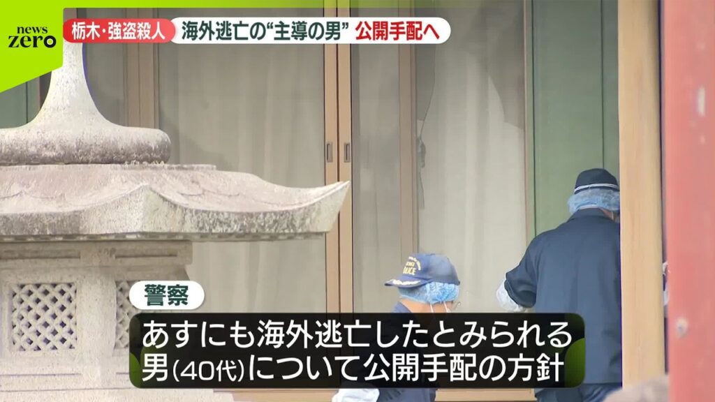 【速報】事件主導とみられる40代の男を公開手配へ　栃木県上三川町の強盗殺人事件　栃木県警