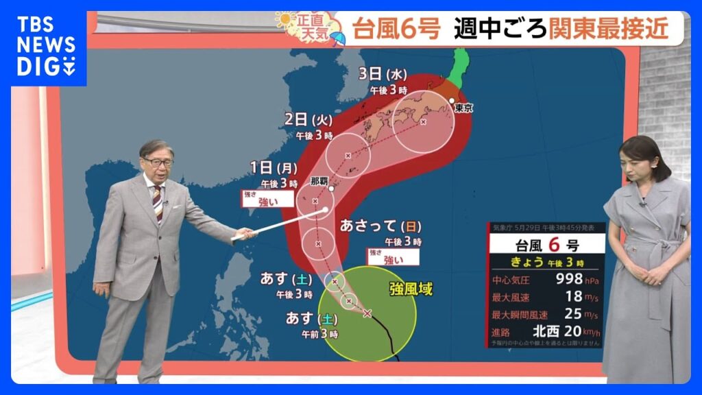 【5月30日 関東の天気】台風6号 関東も大雨警戒｜TBS NEWS DIG