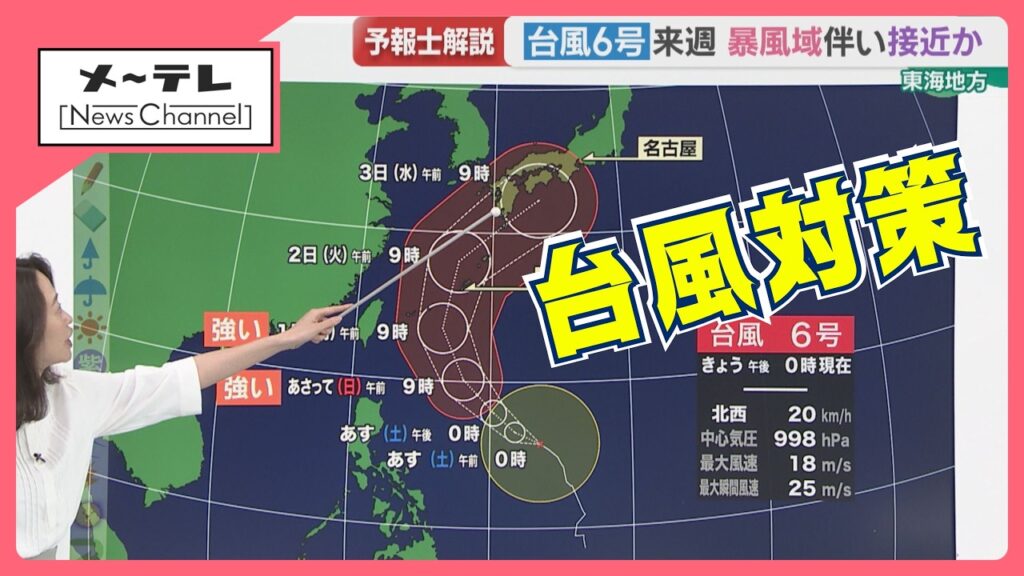 東海地方は週末に真夏日続出！ 台風6号は3日に接近の可能性　気象予報士・畑山弥保さん解説