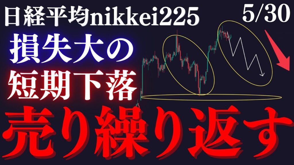【日経平均は売り繰り返す】ATH更新から一気に動く利確ショートは狙え。今は買えない相場です。押し目買いの価格も解説:RedのNikkei225テクニカル徹底分析